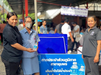 ไฟล์แนบ การประปาส่วนภูมิภาคสาขาชุมพร เข้าร่วมโครงการจังหวัดพบประชาชนจังหวัดชุมพร "หน่วยบำบัดทุกข์ บำรุงสุข สร้างรอยยิ้มให้ประชาชน" ประจำปีงบประมาณ พ.ศ. 2569 ครั้งที่ 5