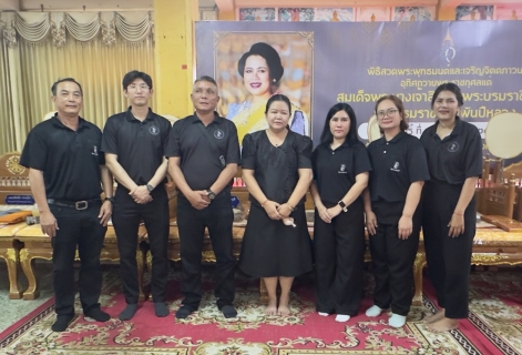 ไฟล์แนบ กปภ.สาขาขอนแก่น (พ) เข้าร่วมพิธีสวดพระพุทธมนต์และเจริญจิตตภาวนาอุทิศถวายพระราชกุศล แดสมเด็จพระนางเจ้าสิริกิติ์ พระบรมนาราชินีนาถ พระบรมราชชนนีพันปีหลวง ณ วัดศรีนวล  จังหวัดขอนแก่น 