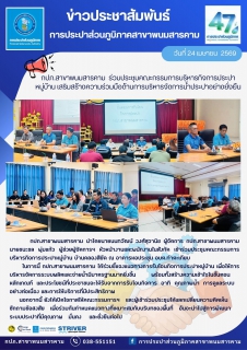 ไฟล์แนบ กปภ.สาขาพนมสารคาม  ร่วมประชุมคณะกรรมการบริหารกิจการประปาหมู่บ้าน เสริมสร้างความร่วมมือด้านการบริหารจัดการน้ำประปาอย่างยั่งยืน