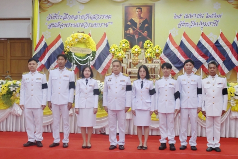 ไฟล์แนบ กปภ.สาขาปทุมธานี เข้าร่วมพิธี  วันคล้ายวันสวรรคตสมเด็จพระนเรศวรมหาราช  ประจำปี 2569