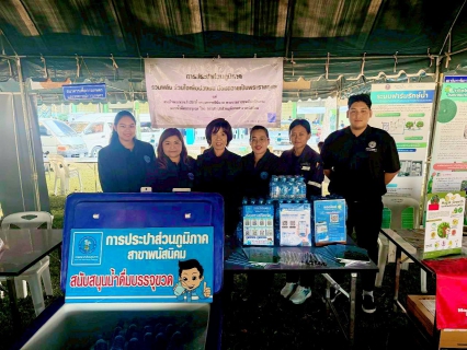 ไฟล์แนบ กปภ.สาขาพนัสนิคม ร่วมงาน คลินิกเกษตรเคลื่อนที่ในพระราชานุเคราะห์ การออกหน่วยบำบัดทุกข์ บำรุงสุข สร้างรอยยิ้มให้ประชาชน ประจำปี ๒๕๖๙
