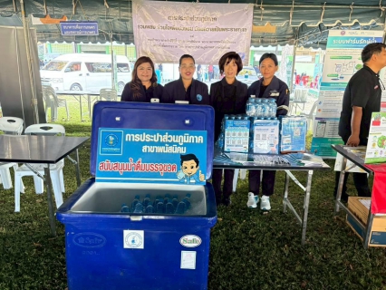 ไฟล์แนบ กปภ.สาขาพนัสนิคม ร่วมงาน คลินิกเกษตรเคลื่อนที่ในพระราชานุเคราะห์ การออกหน่วยบำบัดทุกข์ บำรุงสุข สร้างรอยยิ้มให้ประชาชน ประจำปี ๒๕๖๙
