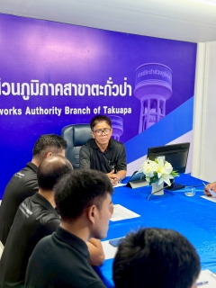 ไฟล์แนบ การประปาส่วนภูมิภาคสาขาตะกั่วป่า จัดกิจกรรมสนทนายามเช้า (MORNING TALK) ครั้งที่ 7 ประจำปีงบประมาณ 2569