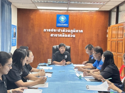 ไฟล์แนบ การประปาส่วนภูมิภาคสาขาหลังสวน จัดกิจกรรมสนทนายามเช้า (Morning Talk) ครั้งที่ 7/2569 ประจำเดือน เมษายน 2569