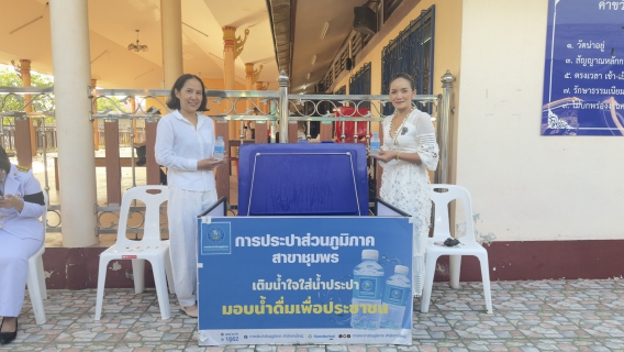 ไฟล์แนบ การประปาส่วนภูมิภาคสาขาชุมพร เข้าร่วมพิธีถวายพระพรสมเด็จ พระเจ้าลูกยาเธอ เจ้าฟ้าทีปังกรรัสมีโชติมหาวชิโรตตมางกูร สิริวิบูลยราชกุมาร