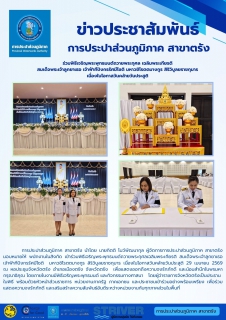 ไฟล์แนบ การประปาส่วนภูมิภาค สาขาตรัง นำโดย นายกิตติ โบว์พัฒนากุล ผู้จัดการการประปาส่วนภูมิภาค สาขาตรัง มอบหมายให้ พนักงานในสังกัด เข้าร่วมพิธีเจริญพระพุทธมนต์ถวายพระกุศลเฉลิมพระเกียรติ สมเด็จพระเจ้าลูกยาเธอ เจ้าฟ้าทีปังกรรัศมีโชติ มหาวชิโรตตมางกูร สิริวิบูลยราชกุมาร เนื่องในโอกาสวันคล้ายวันประสูติ 29 เมษายน 2569 