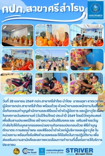 ไฟล์แนบ กปภ.สาขาศรีสำโรง จัดกิจกรรมทำบุญสำนักงานและรดน้ำดำหัว เนื่องในเทศกาลวันสงกรานต์ ประจำปี 2569