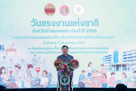 ไฟล์แนบ กปภ.สาขากำแพงเพชร ร่วมงานวันแรงงานแห่งชาติ มอบเงินบริจาคจัดซื้ออุปกรณ์การแพทย์แก่ รพ.กำแพงเพชร
