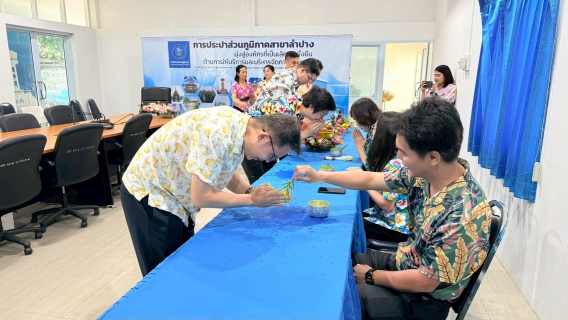 ไฟล์แนบ กปภ.สาขาลำปาง ร่วมกิจกรรมสรงน้ำพระ รดน้ำดำหัวผู้อาวุโสและผู้ช่วยผู้จัดการฯ เนื่องในเทศกาลปีใหม่เมือง ๒๕๖๙