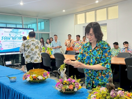 ไฟล์แนบ กปภ.สาขาลำปาง ร่วมกิจกรรมสรงน้ำพระ รดน้ำดำหัวผู้อาวุโสและผู้ช่วยผู้จัดการฯ เนื่องในเทศกาลปีใหม่เมือง ๒๕๖๙