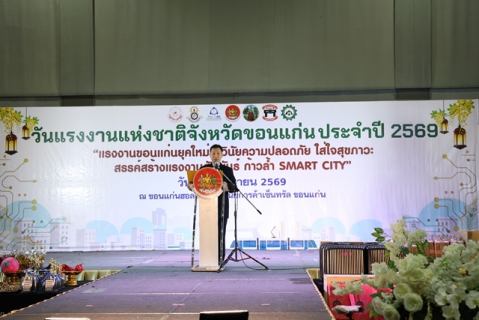 ไฟล์แนบ กปภ.ข.6 ร่วมกิจกรรมวันแรงงานแห่งชาติจังหวัดขอนแก่น ประจำปี 2569