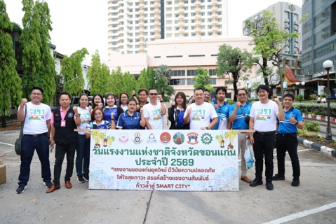 ไฟล์แนบ กปภ.ข.6 ร่วมกิจกรรมวันแรงงานแห่งชาติจังหวัดขอนแก่น ประจำปี 2569