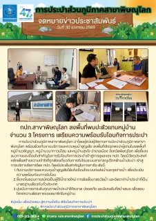 ไฟล์แนบ กปภ.สาขาพิษณุโลก ลงพื้นที่พบปะตัวแทนหมู่บ้าน 3 โครงการ เตรียมความพร้อมรับโอนกิจการประปา