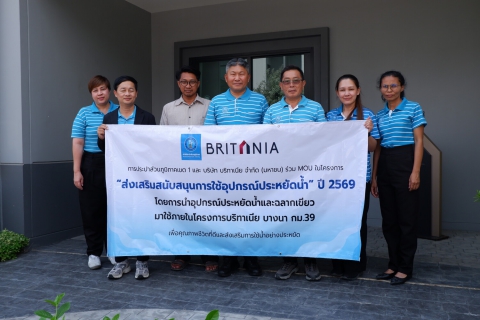 ไฟล์แนบ กปภ.เขต 1 และ กปภ.สาขาบางปะกง เชิญชวน บริทาเนีย บางนา กม.39 ร่วมโครงการส่งเสริมสนับสนุนการใช้อุปกรณ์ประหยัดน้ำ 