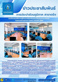 ไฟล์แนบ ร่วมกิจกรรมให้ความรู้ด้านการป้องกันและแก้ไขปัญหายาเสพติด  ในสถานประกอบการ (มยส.) ประจำปี 2569
