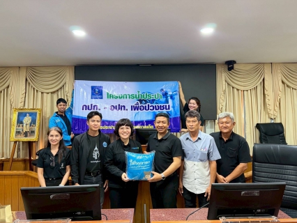 ไฟล์แนบ การประปาส่วนภูมิภาคสาขาภูเก็ตร่วมกับงานควบคุมคุณภาพน้ำ 2 จัดกิจกรรมโครงการ กปภ.-อปท. เพื่อปวงชน ประจำปี 2569