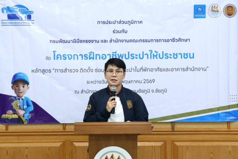 ไฟล์แนบ กปภ.ข.6 จัดพิธีเปิดโครงการฝึกอาชีพประปาฯ ปี 2569 ณ สนพ.ชัยภูมิ