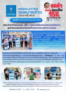 ไฟล์แนบ กปภ.สาขากำแพงเพชร ปลื้ม! มาตรการช่วยประชาชนฮอตเกินต้าน ลูกค้าแห่ขอติดตั้งน้ำคึกคักทั้งหน้าเคาน์เตอร์และออนไลน์