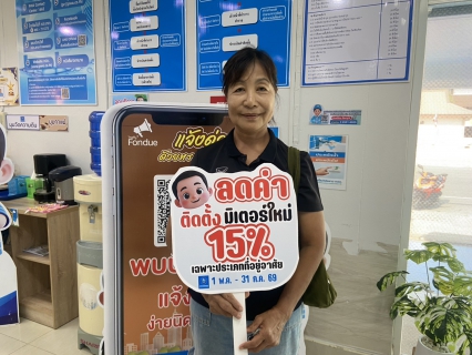 ไฟล์แนบ ปลื้มใจสุดๆ! ลูกค้ากปภ.สาขากำแพงเพชร ยิ้มแก้มปริ รับส่วนลดติดตั้งน้ำประปา 15% แบบไม่ทันตั้งตัว