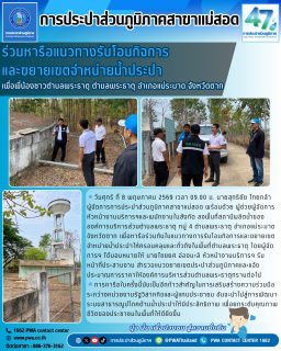 ไฟล์แนบ กปภ.สาขาแม่สอด ร่วมกับองค์การบริหารส่วนตำบลพระธาตุ หารือแนวทางรับโอนกิจการและขยายเขตจำหน่ายน้ำประปา