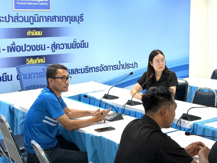ไฟล์แนบ กปภ.สาขากุยบุรี ร่วมประชุมปิดการตรวจสอบผ่าน Webex มุ่งยกระดับประสิทธิภาพงานบริการ