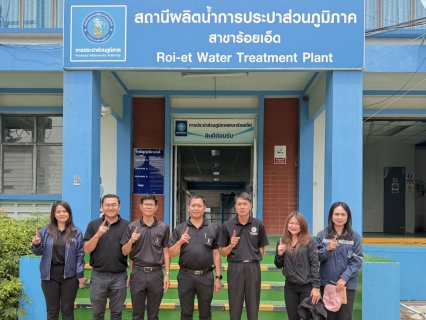 ไฟล์แนบ ผช.กปภ.ข.6 (ว.) ลงพื้นที่ติดตามการดำเนินงาน โครงการจัดการน้ำสะอาด (WSP) และการประกวดโรงกรองดีเด่น กปภ.สาขาร้อยเอ็ด จ.ร้อยเอ็ด