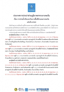 ไฟล์แนบ ประกาศการประปาส่วนภูมิภาคสาขาเกาะพะงัน เรื่อง การจ่ายน้ำเป็นเวลาในบางพื้นที่อำเภอเกาะพะงัน ฉบับที่ 6/2569