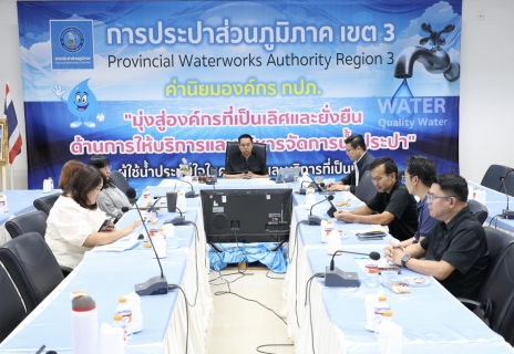 ไฟล์แนบ ผู้บริหารในสังกัด กปภ.ข.3 ร่วมประชุมคณะผู้บริหารระดับสูง (ครส.) ครั้งที่ 5/2569