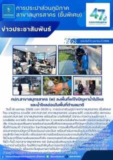 ไฟล์แนบ กปภ.สาขาสมุทรสาคร (พ) ลงพื้นที่แก้ไขปัญหาน้ำไม่ไหลและน้ำไหลอ่อนในพื้นที่ตำบลนาดี