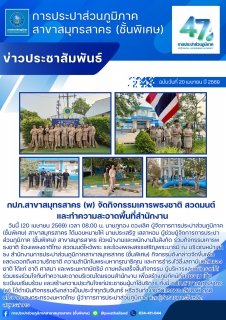 ไฟล์แนบ กปภ.สาขาสมุทรสาคร (พ) จัดกิจกรรมเคารพธงชาติ สวดมนต์ และทำความสะอาดพื้นที่สำนักงาน