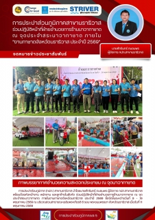 ไฟล์แนบ กปภ.สาขานราธิวาส ร่วมปฏิบัติหน้าที่ฝ่ายอำนวยการร้านนาวากาชาด ณ จุดประจำสระนาวากาชาด ภายใน "งานกาชาดจังหวัดนราธิวาส ประจำปี 2569"