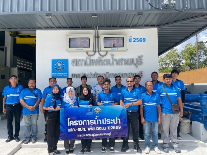 ไฟล์แนบ ผนึกกำลังเพื่อประชาชน! การประปาส่วนภูมิภาคสาขาสายบุรี ต้อนรับคณะทำงานเทศบาลตำบลลางา ร่วมขับเคลื่อน "โครงการน้ำประปา กปภ.-อปท. เพื่อปวงชน" ปี 2569