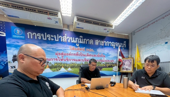 ไฟล์แนบ กปภ.สาขากาญจนบุรี จัดกิจกรรมสนทนายามเช้า (Morning Talk) ครั้งที่ 8/2569