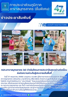 ไฟล์แนบ กปภ.สาขาสมุทรสาคร (พ) ดำเนินโครงการประปาปันสุขอย่างต่อเนื่อง ส่งต่อความห่วงใยสู่ประชาชนในพื้นที่