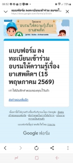 ไฟล์แนบ กปภ.สาขากาญจนบุรี  เข้าร่วม โครงการอบรมให้ความรู้เรื่องยาเสพติด มาตรฐานการป้องกันและแก้ไขปัญหายาเสพติดในสถานประกอบการ (มยส.) ประจำปี 2569