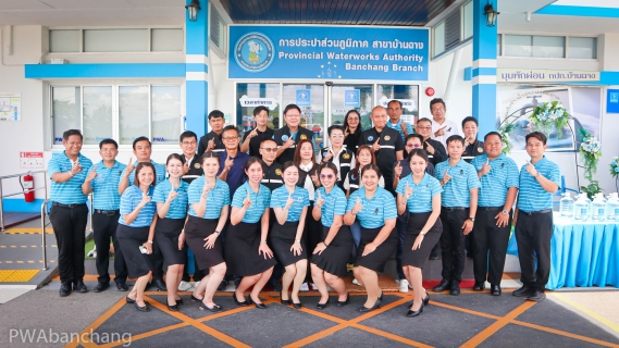 ไฟล์แนบ กปภ.สาขาบ้านฉาง ต้อนรับคณะอนุกรรมการบริหาร กปภ. และผู้บริหารระดับสูง ในโอกาสตรวจเยี่ยมสำนักงาน