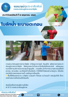 ไฟล์แนบ กปภ.สาขาจัตุรัส ทำการโบล์ทน้ำ ระบายตะกอน เพื่อเพิ่มประสิทธิภาพของคุณภาพน้ำ 