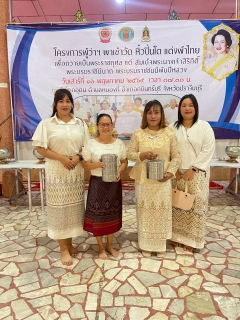 ไฟล์แนบ กปภ.สาขากบินทร์บุรี  เข้าร่วมโครงการผู้ว่าฯ พาเข้าวัด หิ้วปิ่นโต แต่งผ้าไทย