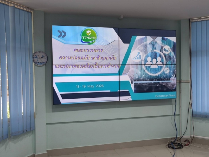 ไฟล์แนบ กปภ.ข. 10 จัดอบรมหลักสูตร คณะกรรมการความปลอดภัย อาชีวอนามัยและสภาพแวดล้อมในการทำงาน ประจำปี 2569