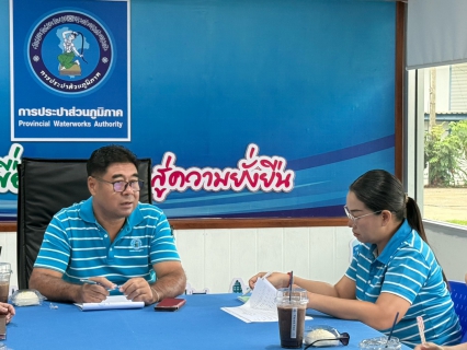 ไฟล์แนบ กปภ. สาขาวัฒนานคร ร่วมจัดกิจกรรมสนทนายามเช้า (Morning Talk) ประจำเดือน พฤษภาคม 2569 ครั้งที่ 8/2569