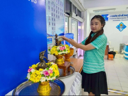 ไฟล์แนบ กปภ.สาขาพนัสนิคม ร่วมสืบสานประเพณีไทย เทศกาลสงกรานต์ ประจำปี ๒๕๖๙