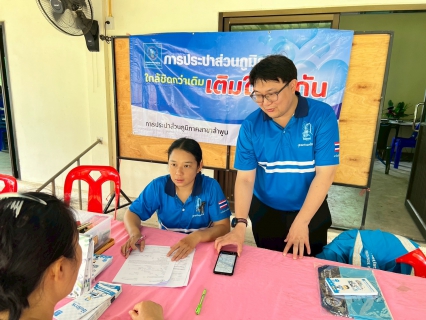 ไฟล์แนบ การประปาส่วนภูมิภาคสาขาลำพูน โดยนายศุภกฤษณ์ จันทร์ศุภเสน ผู้จัดการการประปาส่วนภูมิภาคสาขาลำพูน พร้อมด้วยหัวหน้างานและพนักงาน กปภ.สาขาลำพูน จัดกิจกรรม "โครงการเติมใจให้กัน ประจำปี 2569" ครั้งที่ 3/2569 ณ หมู่บ้านแม่สารป่าแดด ต.เวียงยอง อ.เมือง จ.ลำพูน โดยได้จัดกิจกรรม ประชาสัมพันธ์โครงการ ตามนโยบายของ กปภ. ในช่วงเดือน พ.ค.- ก.ค. 2569  เช่น โครงการลดค่าติดตั้ง 15%  ,  โครงการผ่อนชำระค่าติดตั้ง  , โครงการขยายระยะเวลาการงดจ่ายน้ำ  และพบปะประชาชน ให้ความรู้ระบบประปา ตรวจสอบมิเตอร์ ประชาสัมพันธ์ช่องทางการชำระค่าน้ำแบบออนไลน์ พร้อมทั้งมอบของที่ระลึกและน้ำดื่มตราสัญลักษณ์กปภ. ให้กับผู้ใช้น้ำที่เข้าร่วมกิจกรรมเพื่อเป็นของขวัญปีใหม่ให้กับลูกค้า 