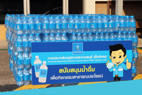 ไฟล์แนบ กปภ.สาขาชลบุรี (พ) สนับสนุนน้ำดื่ม โครงการพัฒนาจิตอาสาสู่อาสาสมัครสภากาชาดไทย ประจำปี 2569