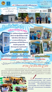 ไฟล์แนบ กปภ.สาขาพิจิตร เดินหน้าส่งมอบน้ำสะอาด สร้างคุณภาพชีวิตที่ดีให้ประชาชน