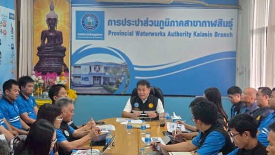 ไฟล์แนบ กปภ.สาขากาฬสินธุ์ ให้การต้อนรับ รปก.2 ลงพื้นที่ตรวจเยี่ยม 