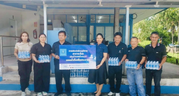 ไฟล์แนบ การประปาส่วนภูมิภาคสาขาระโนด  ร่วมสนับสนุนน้ำดื่มบรรจุขวดตราสัญลักษณ์ กปภ.  บริการประชาชนและเจ้าหน้าที่ในการปฏิบัติภารกิจราชการ