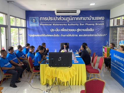 ไฟล์แนบ ผอ.กปภ.ข.7 ลงพื้นที่ตรวจเยี่ยม กปภ.สาขาบ้านแพง มุ่งยกระดับการผลิตและบริการน้ำประปา