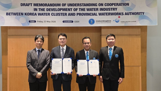 ไฟล์แนบ กปภ. ก้าวสู่สากล จับมือ Korea Water Cluster  ยกระดับเทคโนโลยีระบบประปาและนวัตกรรมด้านน้ำ