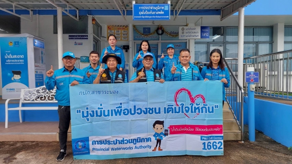 ไฟล์แนบ กปภ.สาขาระนองจัดกิจกรรม มุ่งมั่นเพื่อปวงชน เติมใจให้กัน ครั้งที่ 3/2569