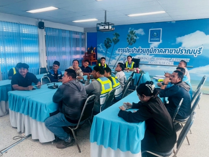 ไฟล์แนบ กปภ.สาขาปราณบุรี จัดกิจกรรมMorning Talk ประจำเดือนพฤษภาคม 2569 ตามแผนกิจกรรมสร้างระบบและส่งเสริมความผูกพัน ตามยุทธศาสตร์ ประจำไตรมาส 3/2569